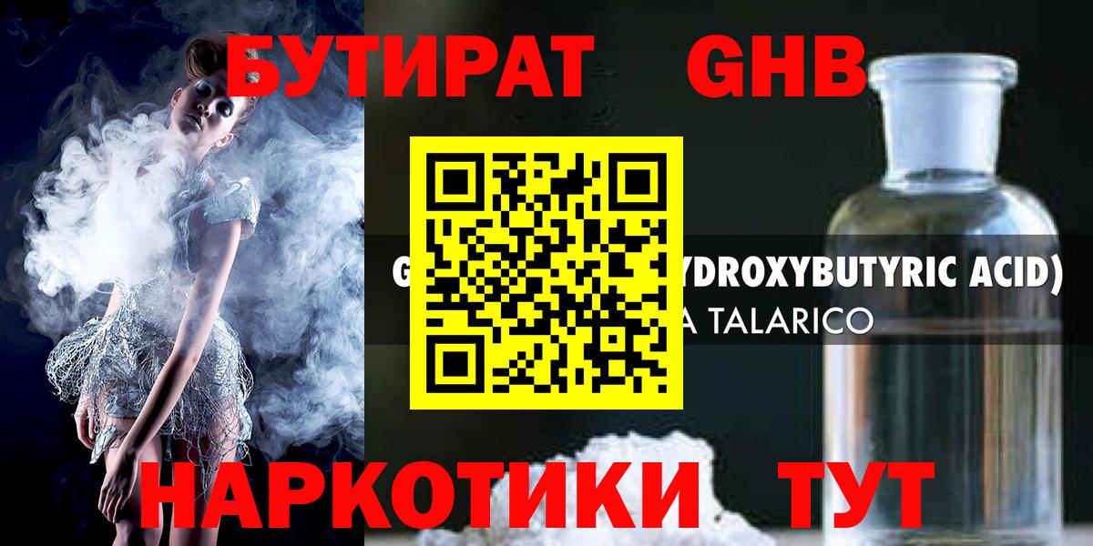 Бутират бутик Кинешма