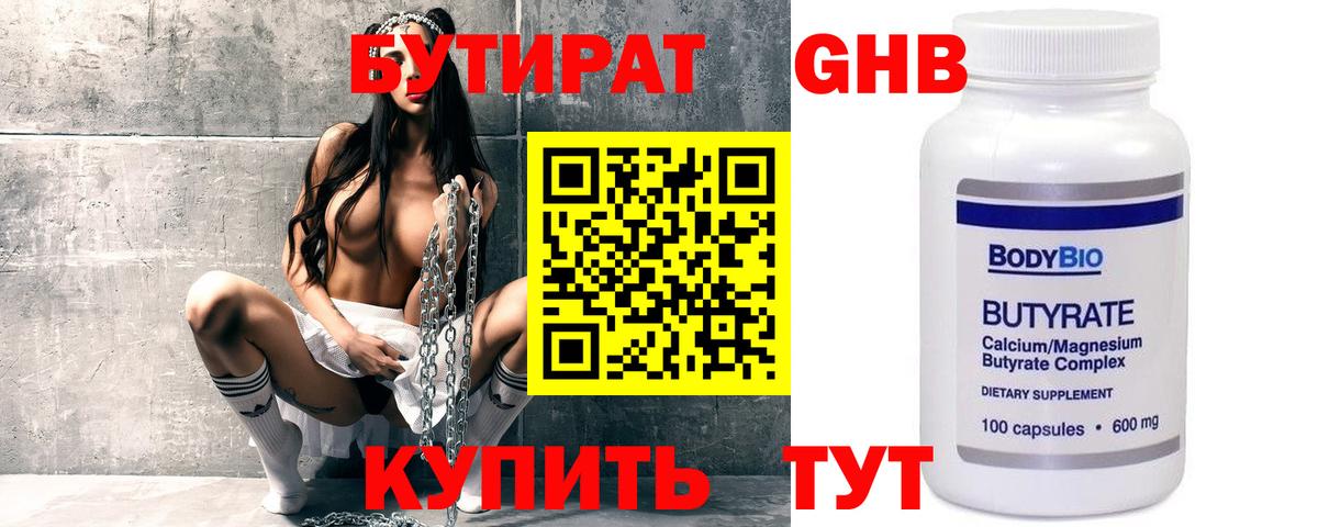 БУТИРАТ оксибутират  Вход с VPN  Кинешма 