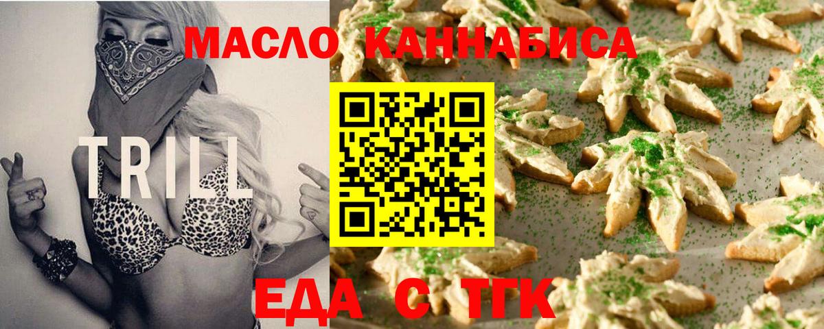 Еда ТГК конопля Кинешма