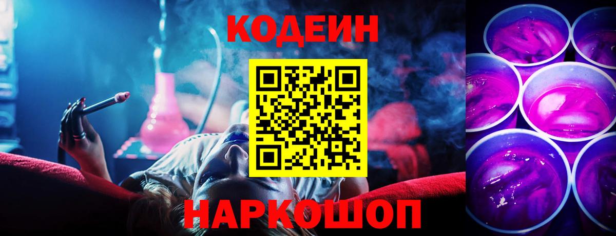 Codein напиток Lean (лин)  Вход с VPN  Кинешма  Кодеиновый сироп Lean Purple Drank 