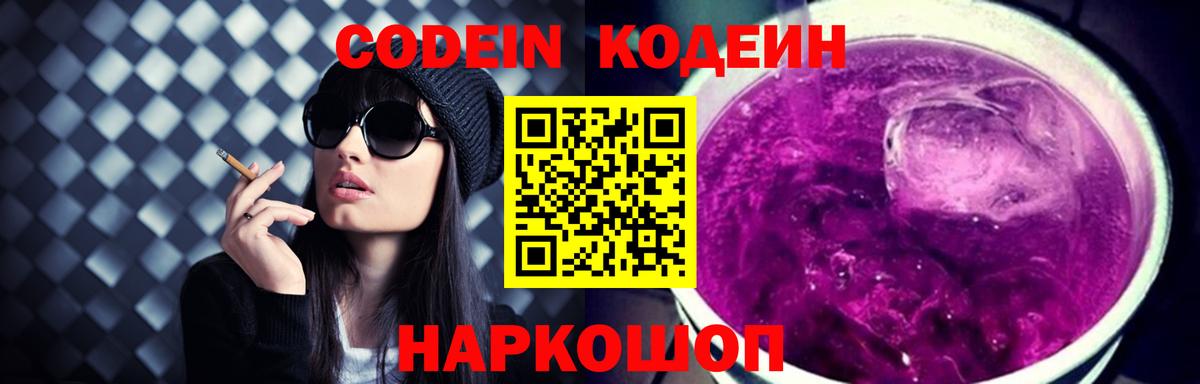 Кодеиновый сироп Lean Purple Drank Кинешма