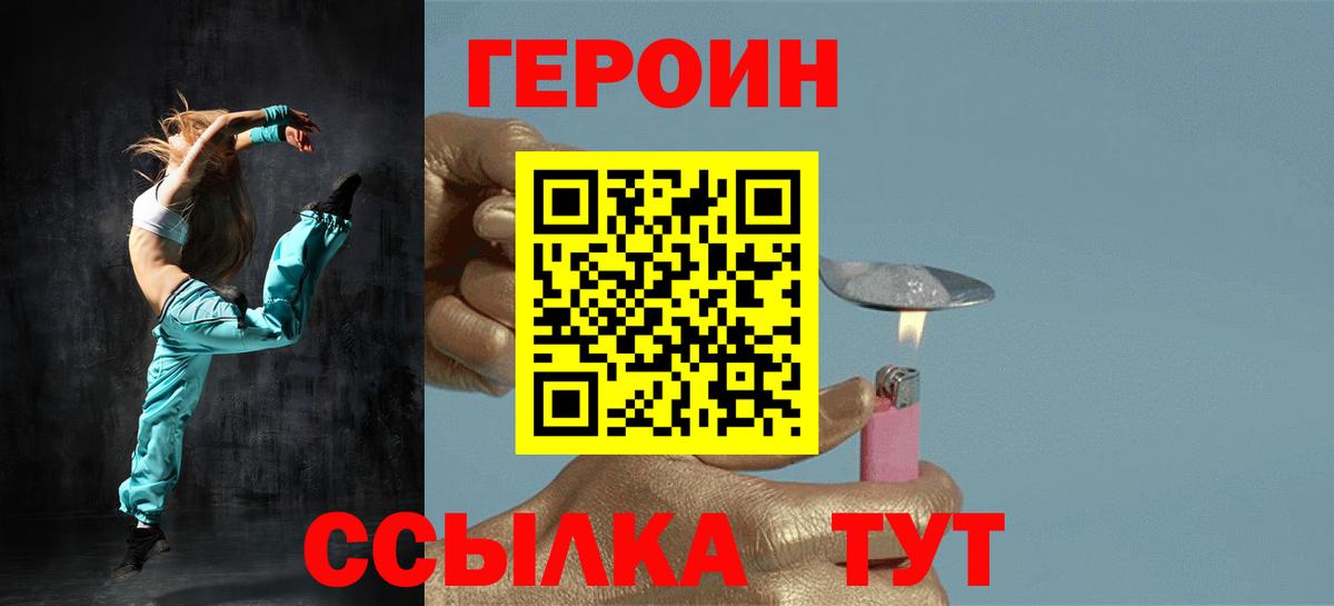 Героин VHQ  ГЕРОИН  Кинешма  Вход с VPN 