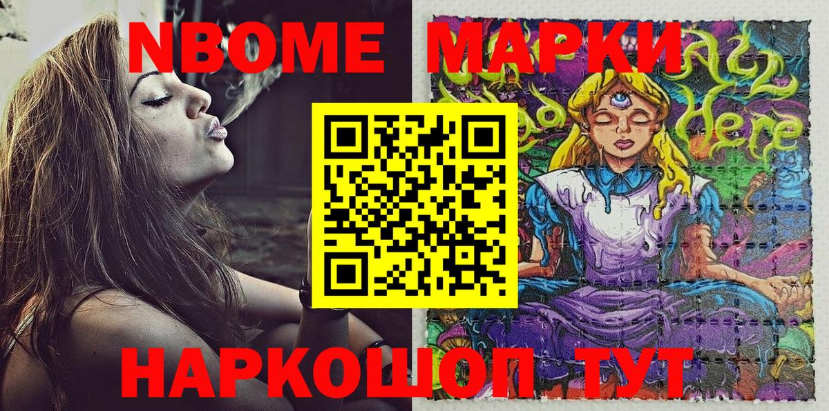Марки N-bome 1,5мг Кинешма